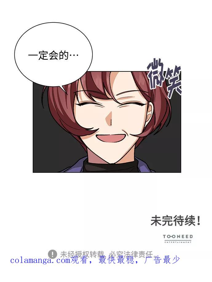 《今天起天生一对》第38话 第48页