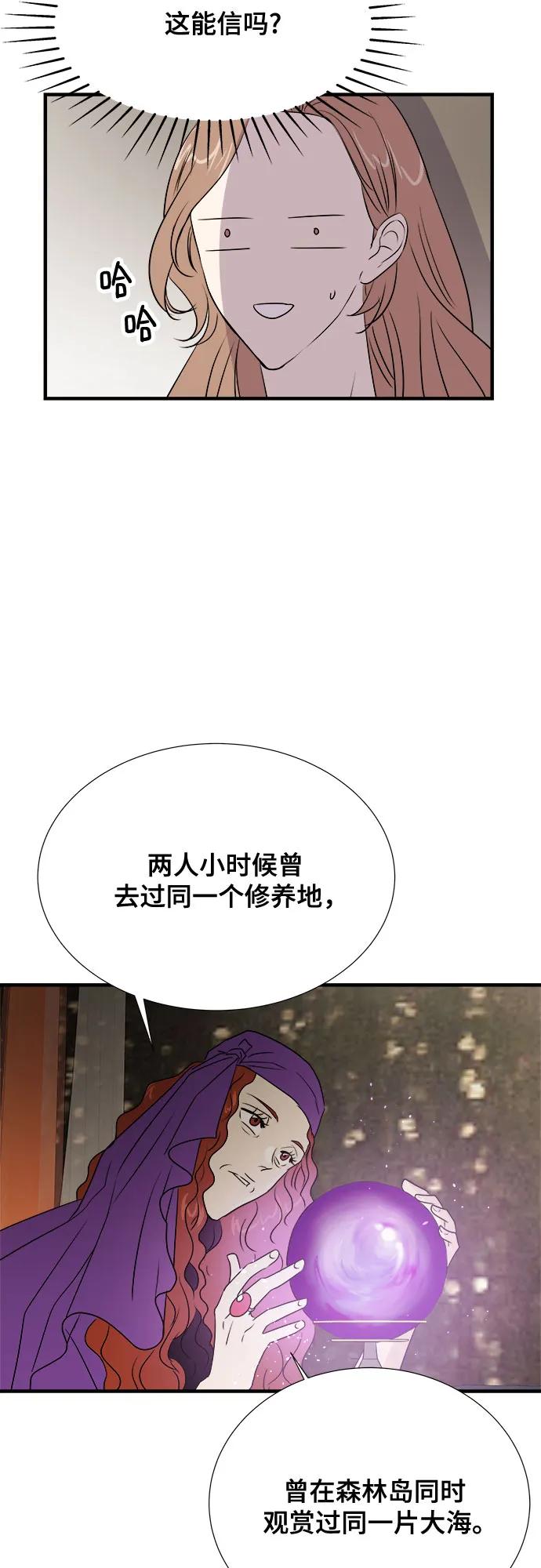 《你的声音 D》第38话 第17页