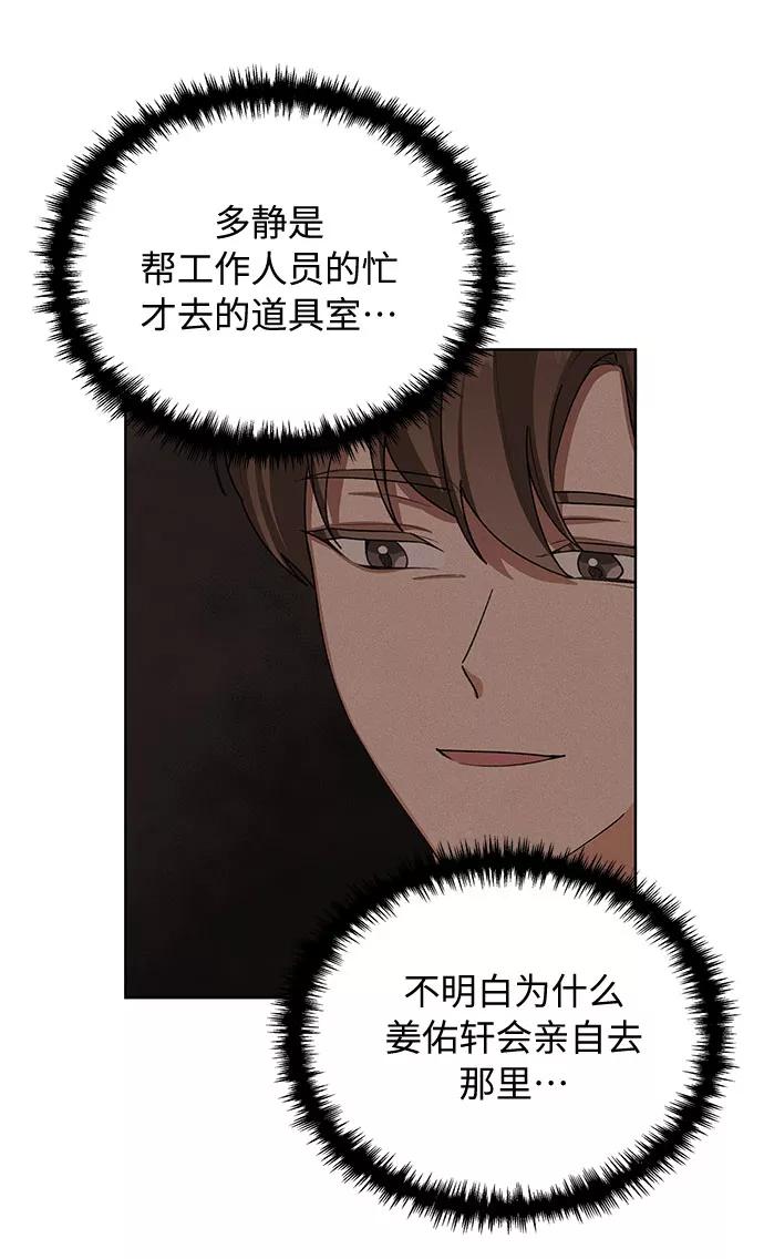 《今天起天生一对》第38话 第38页