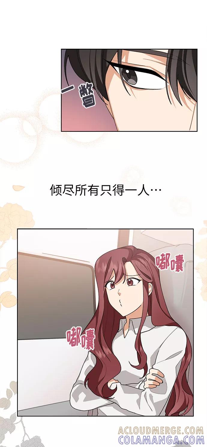 《今天起天生一对》第38话 第40页