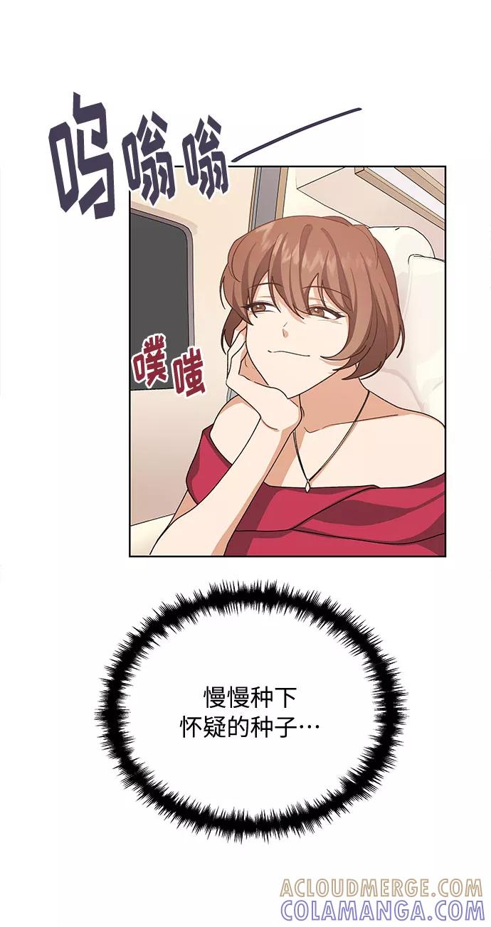 《今天起天生一对》第38话 第4页