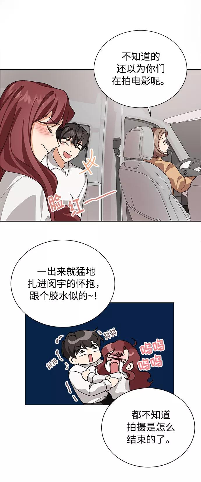 《今天起天生一对》第38话 第33页