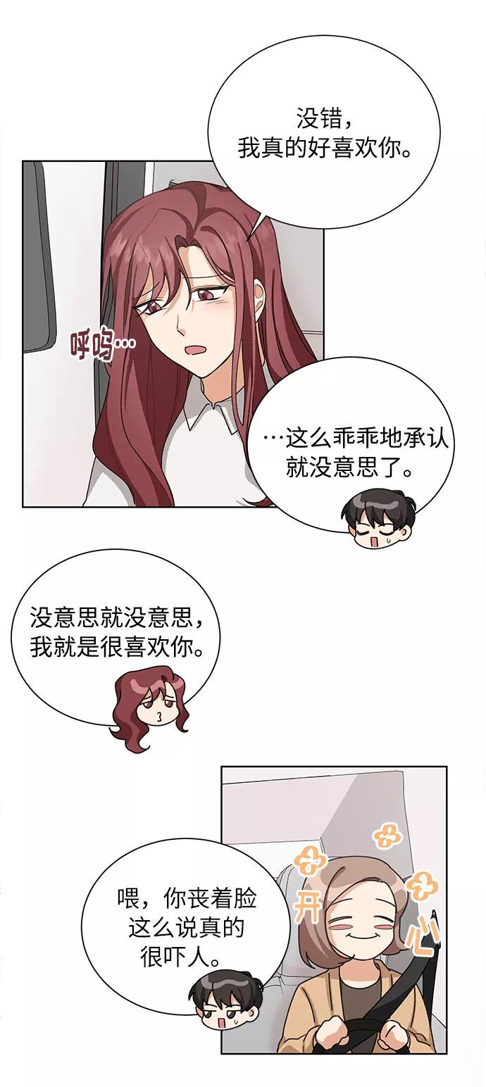 《今天起天生一对》第38话 第35页
