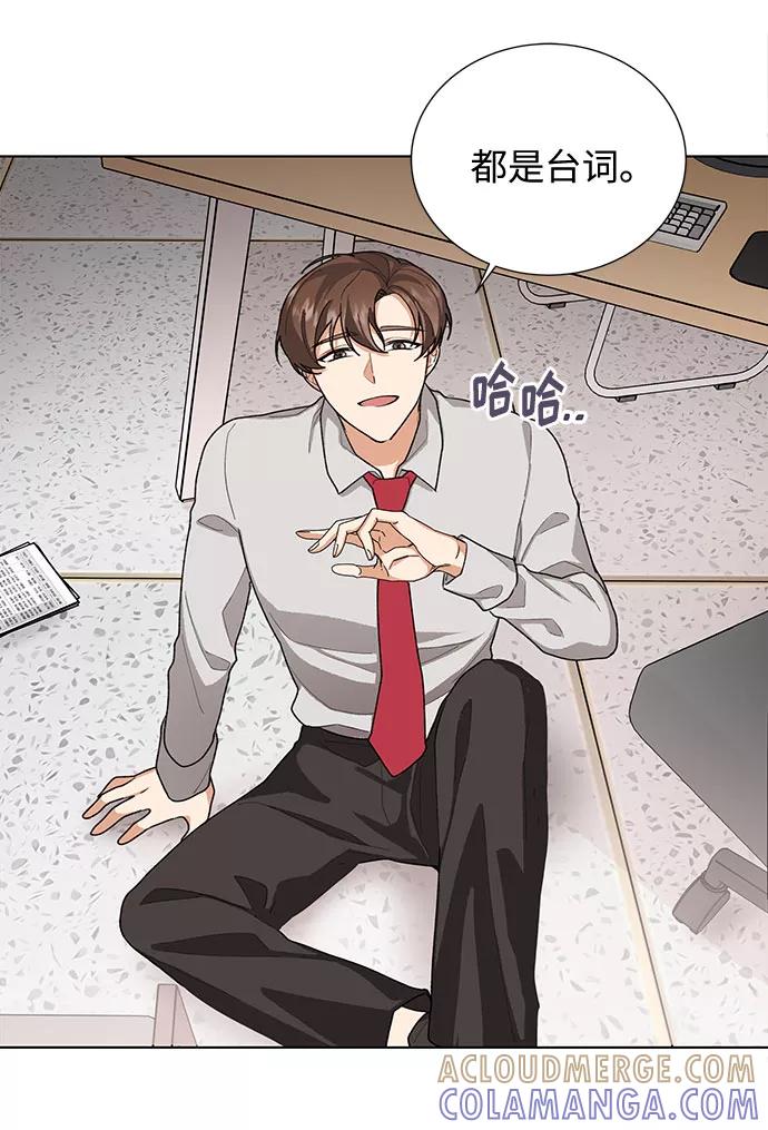《今天起天生一对》第38话 第19页
