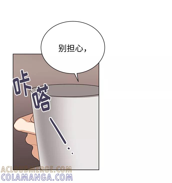 《今天起天生一对》第38话 第46页