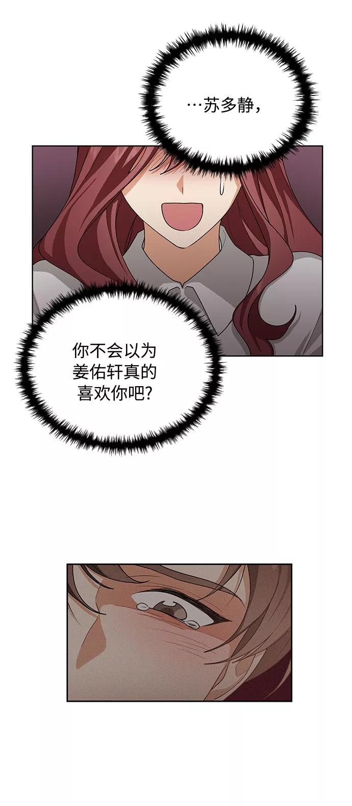 《今天起天生一对》第38话 第26页
