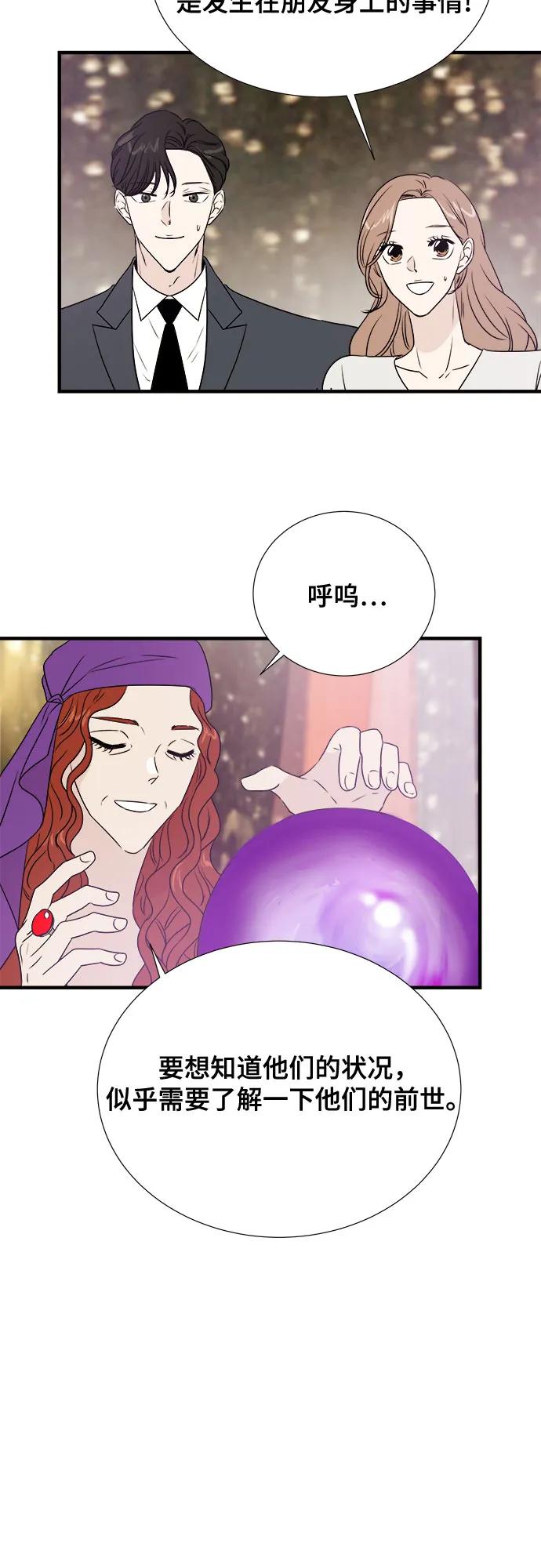 《你的声音 D》第38话 第2页