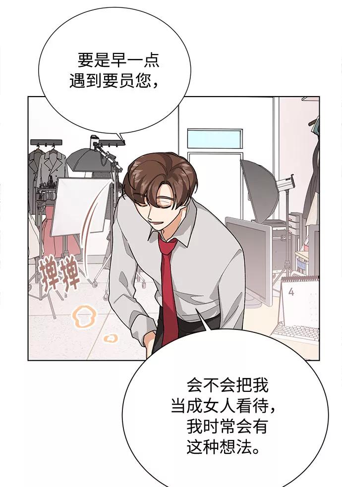 《今天起天生一对》第38话 第21页