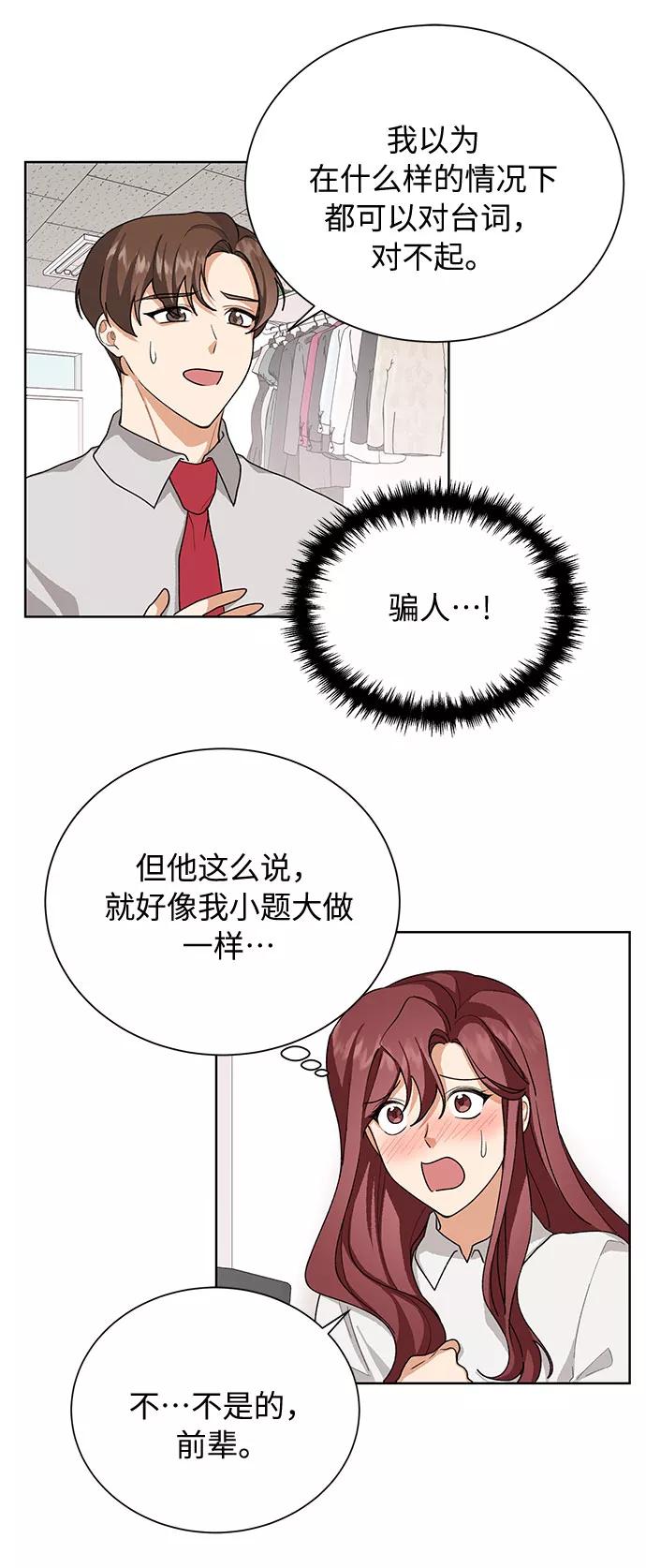 《今天起天生一对》第38话 第24页