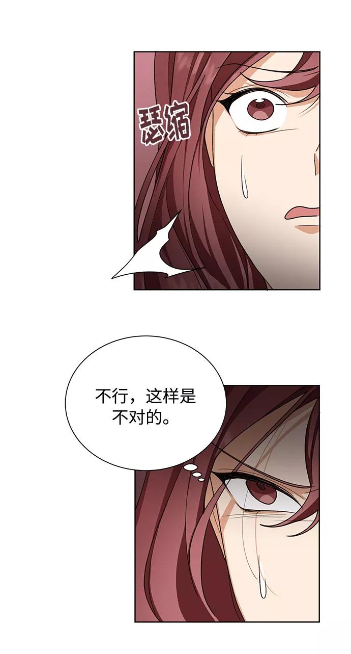 《今天起天生一对》第38话 第12页
