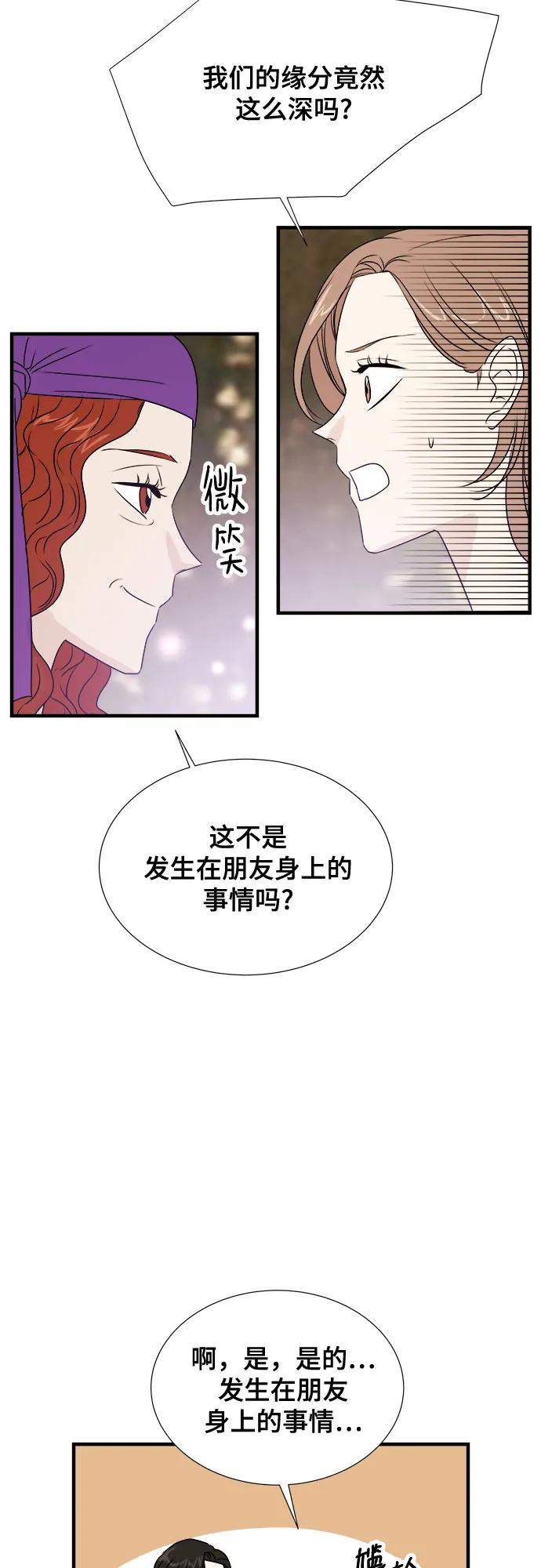 《你的声音 D》第38话 第23页