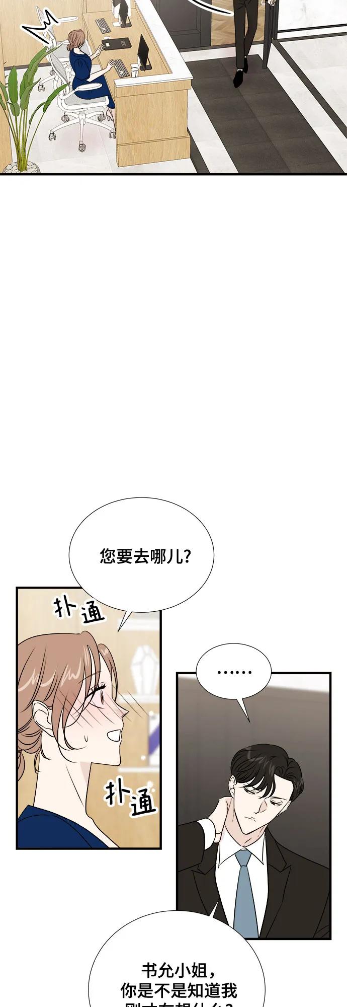 《你的声音 D》第38话 第45页