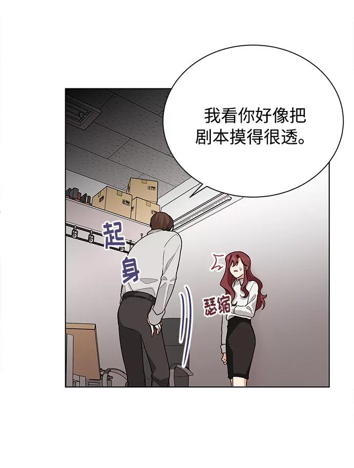 《今天起天生一对》第38话 第23页