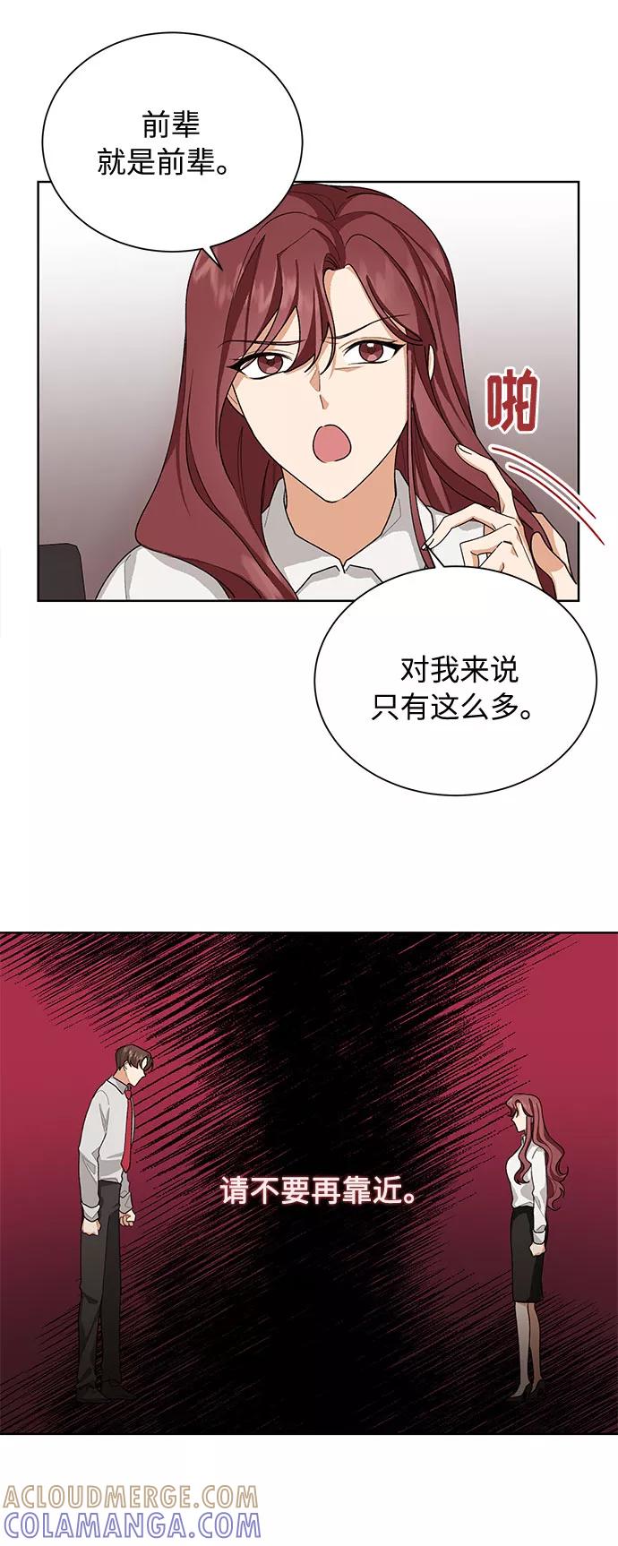 《今天起天生一对》第38话 第10页