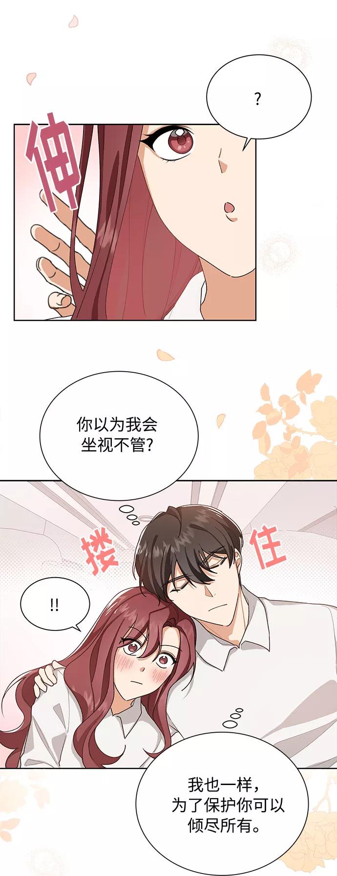 《今天起天生一对》第38话 第42页