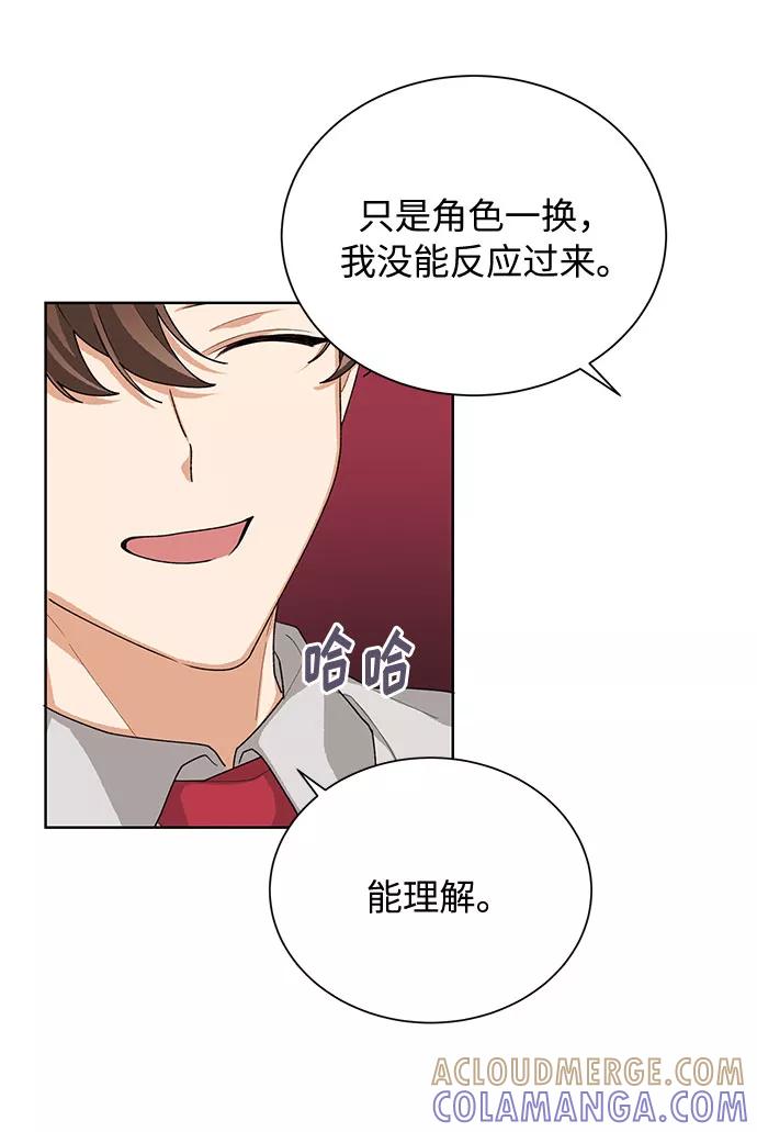 《今天起天生一对》第38话 第25页