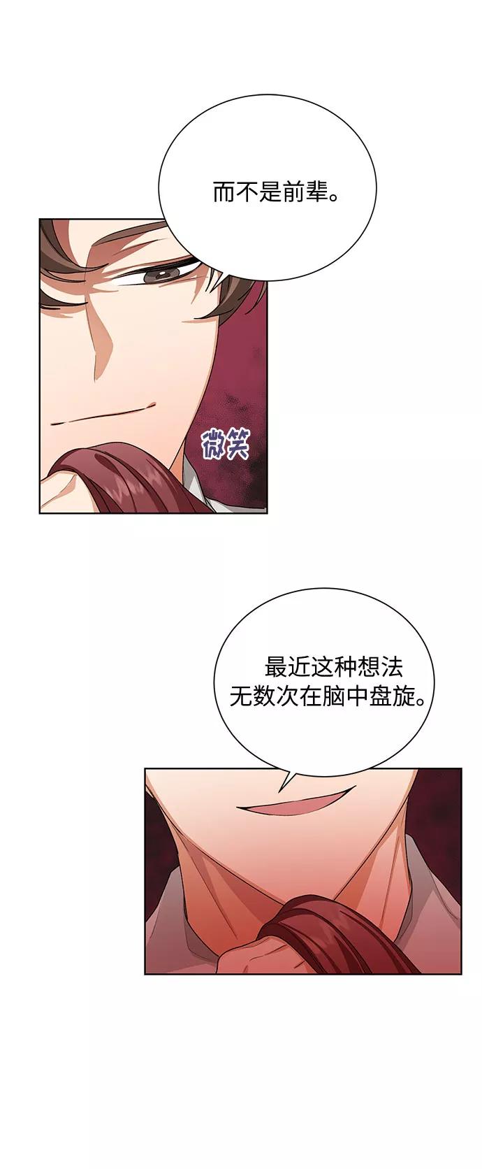 《今天起天生一对》第38话 第8页