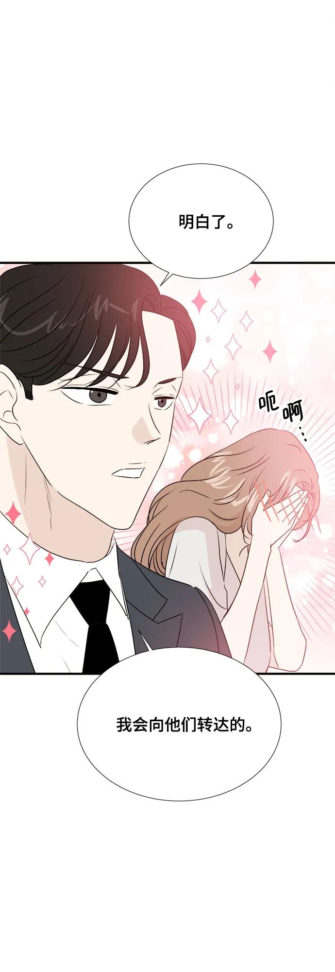 《你的声音 D》第38话 第29页