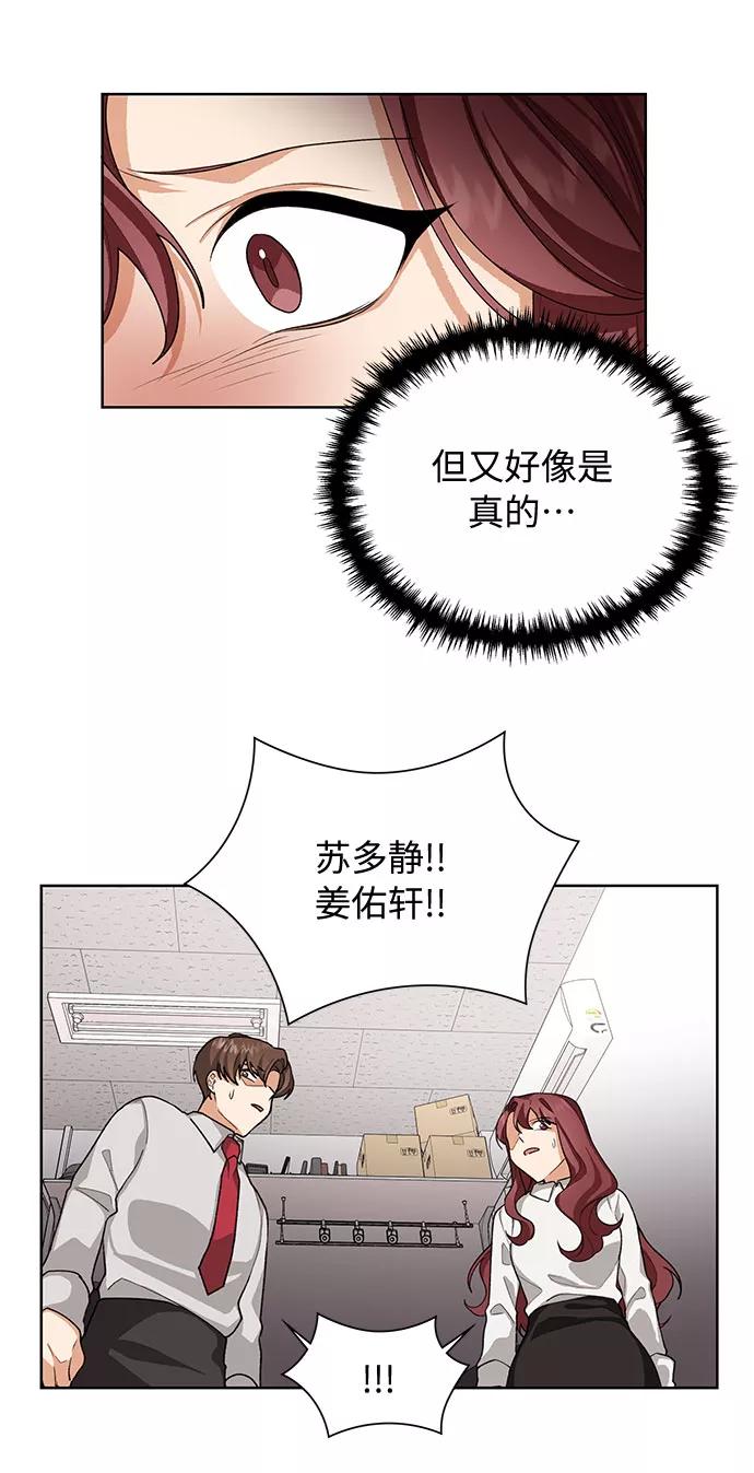 《今天起天生一对》第38话 第27页