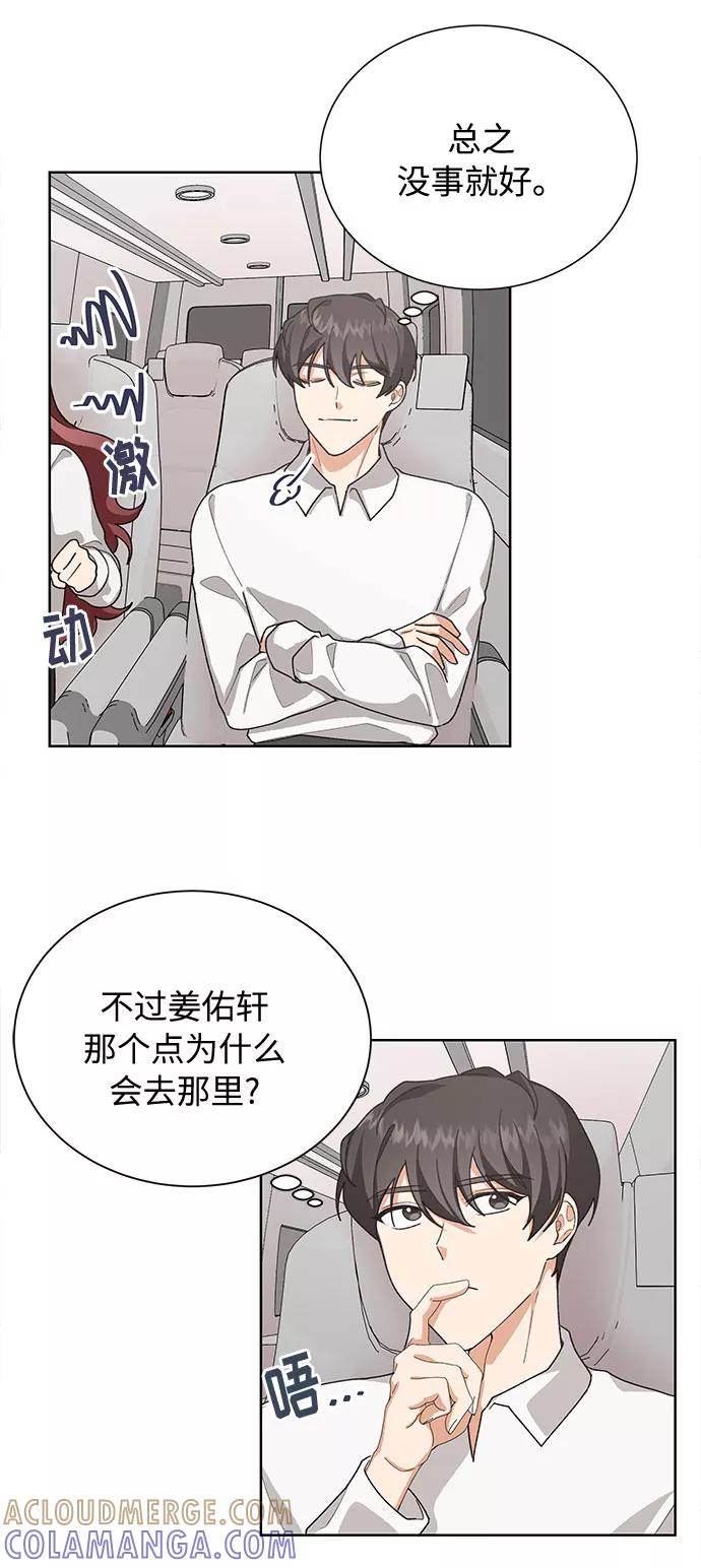 《今天起天生一对》第38话 第37页