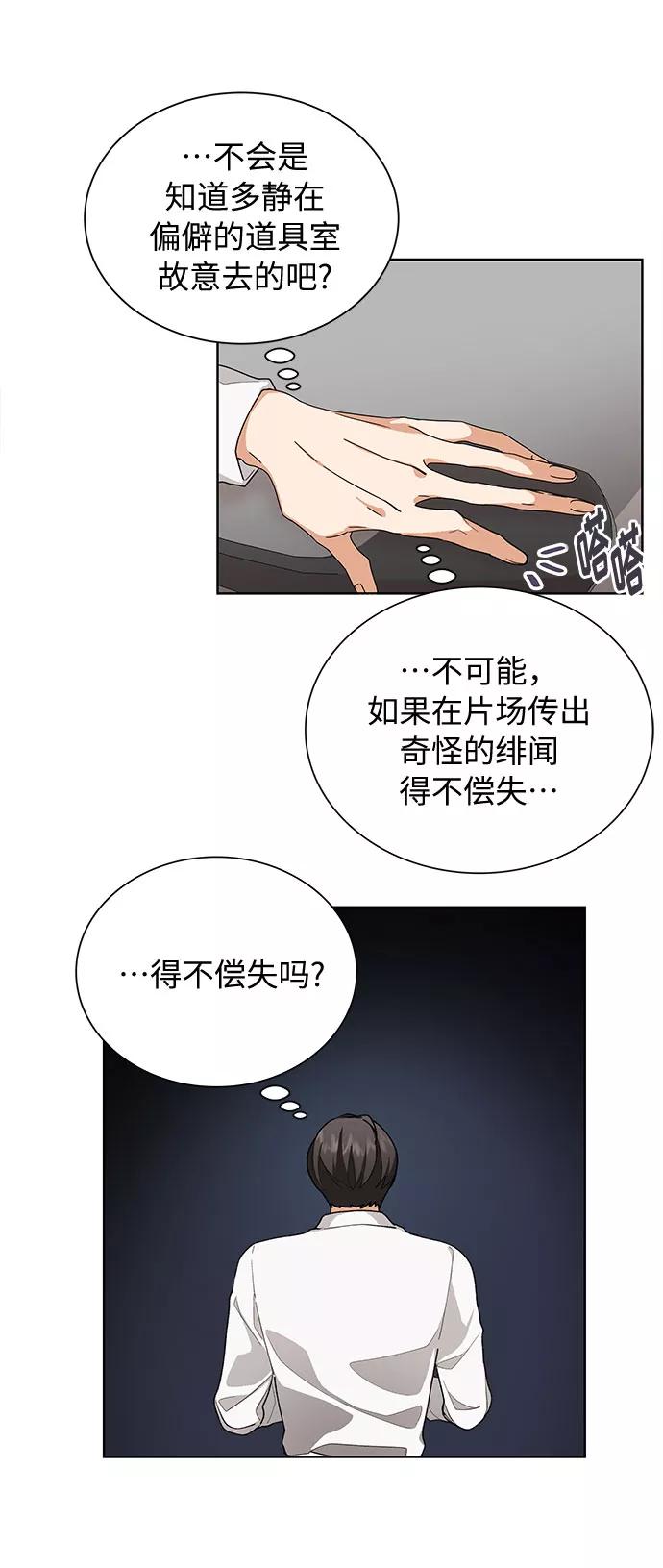 《今天起天生一对》第38话 第39页
