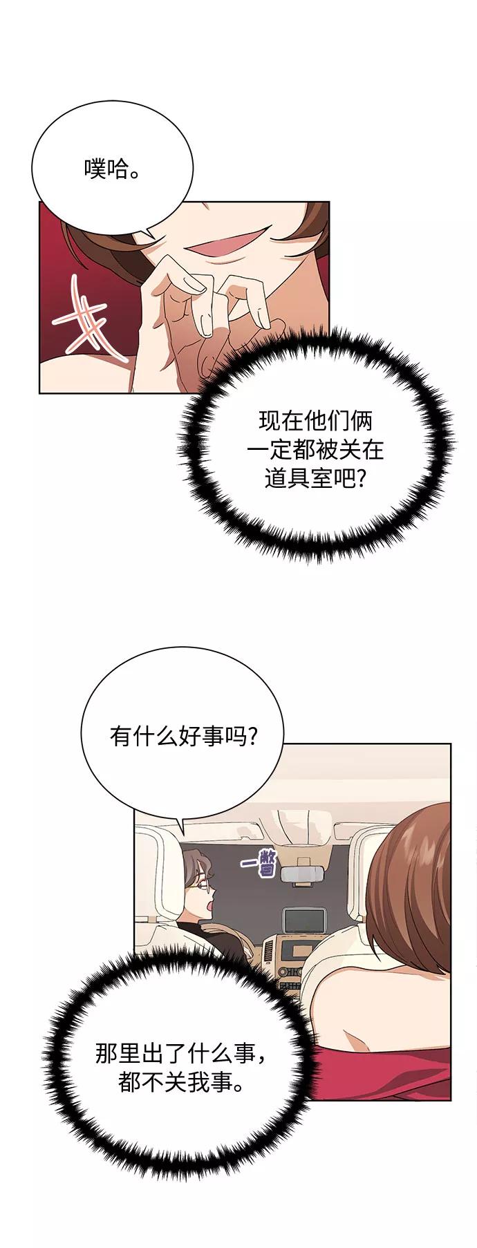 《今天起天生一对》第38话 第2页