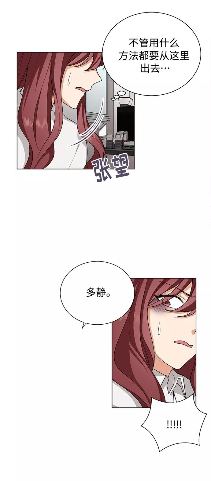 《今天起天生一对》第38话 第18页