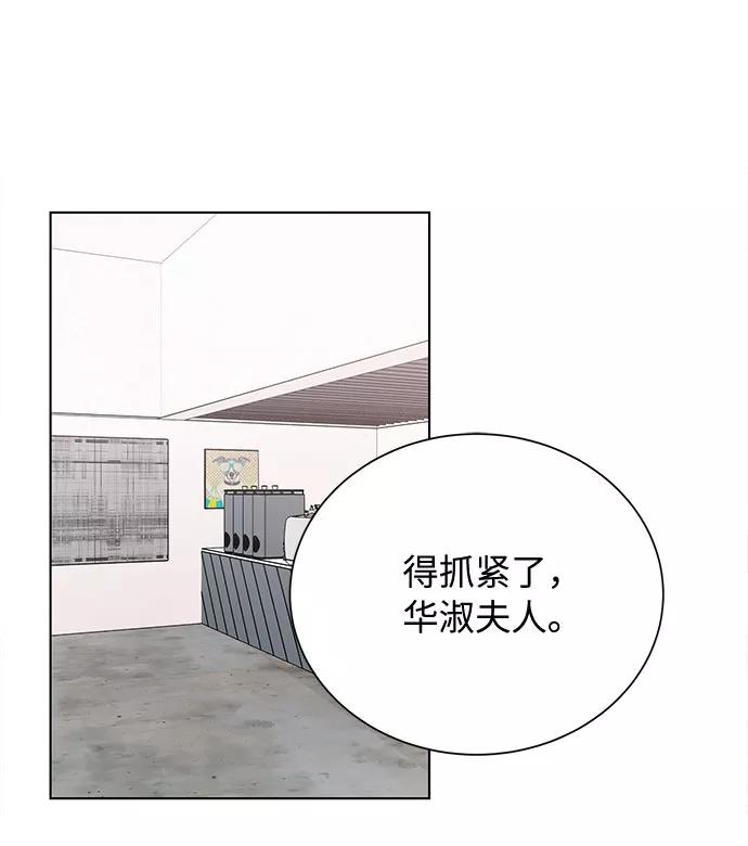 《今天起天生一对》第38话 第44页