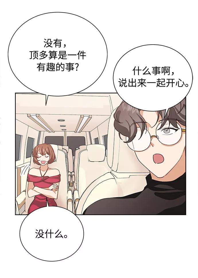 《今天起天生一对》第38话 第3页