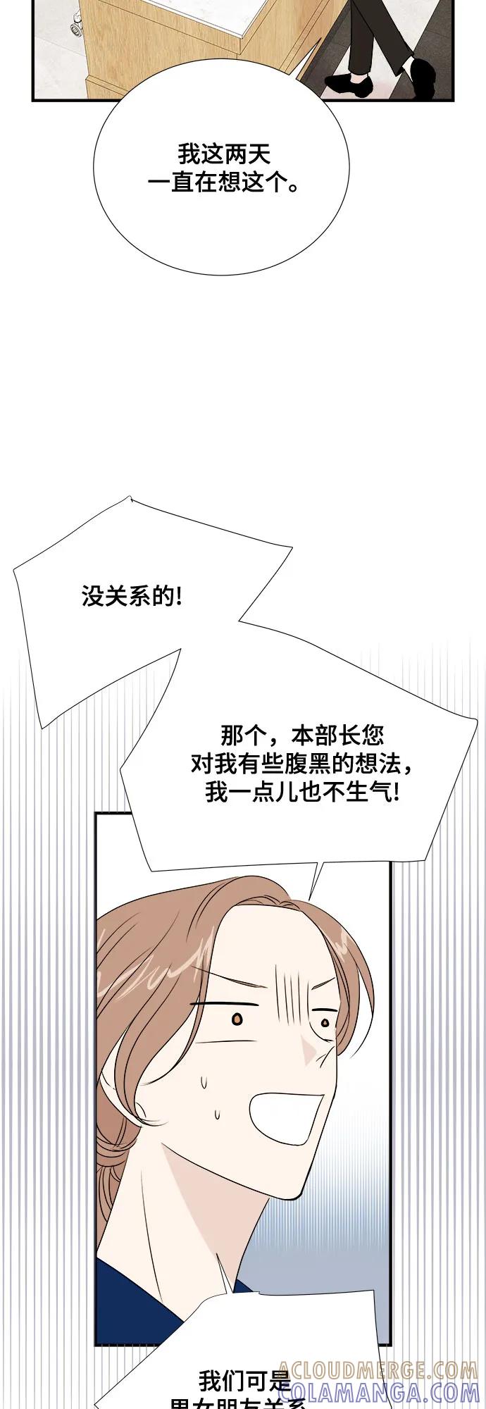 《你的声音 D》第38话 第52页