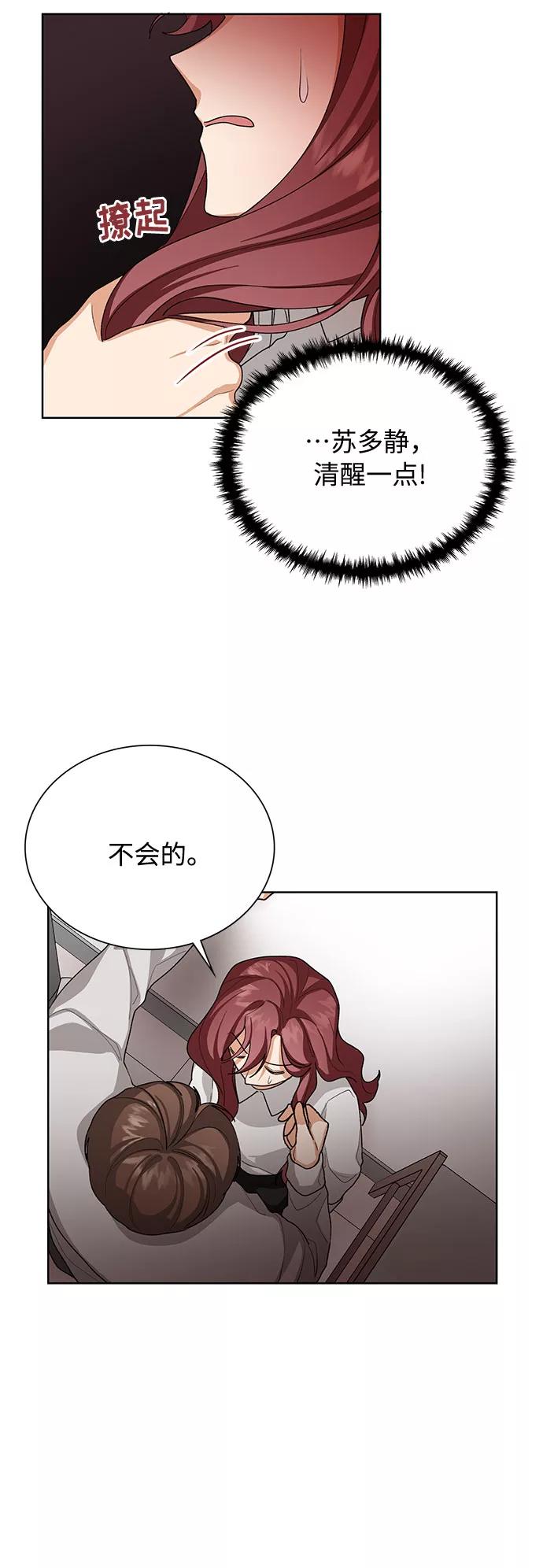 《今天起天生一对》第38话 第9页