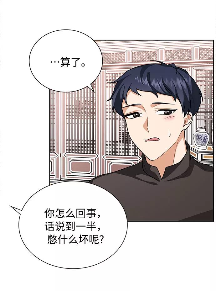 《今天起天生一对》第39话 第24页