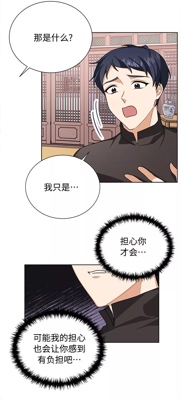 《今天起天生一对》第39话 第23页