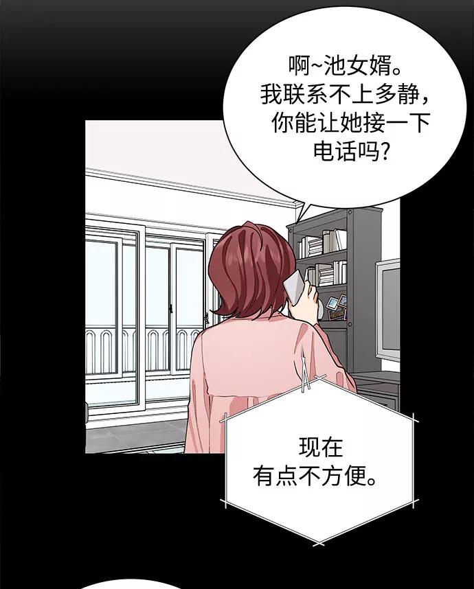 《今天起天生一对》第39话 第5页
