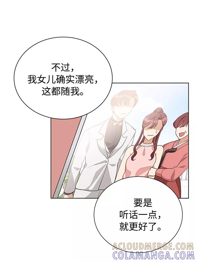 《今天起天生一对》第39话 第10页