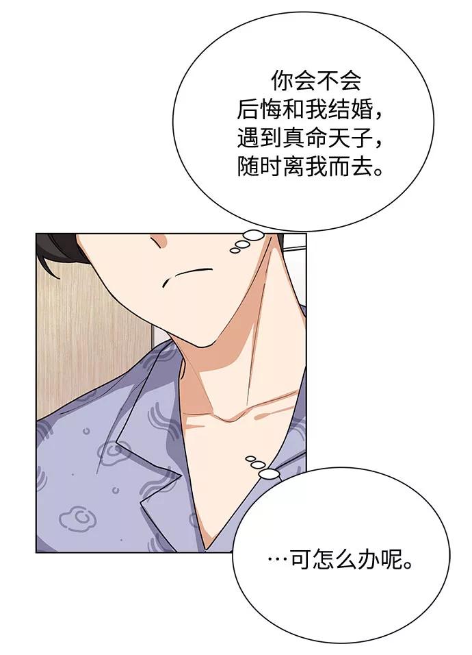《今天起天生一对》第39话 第42页