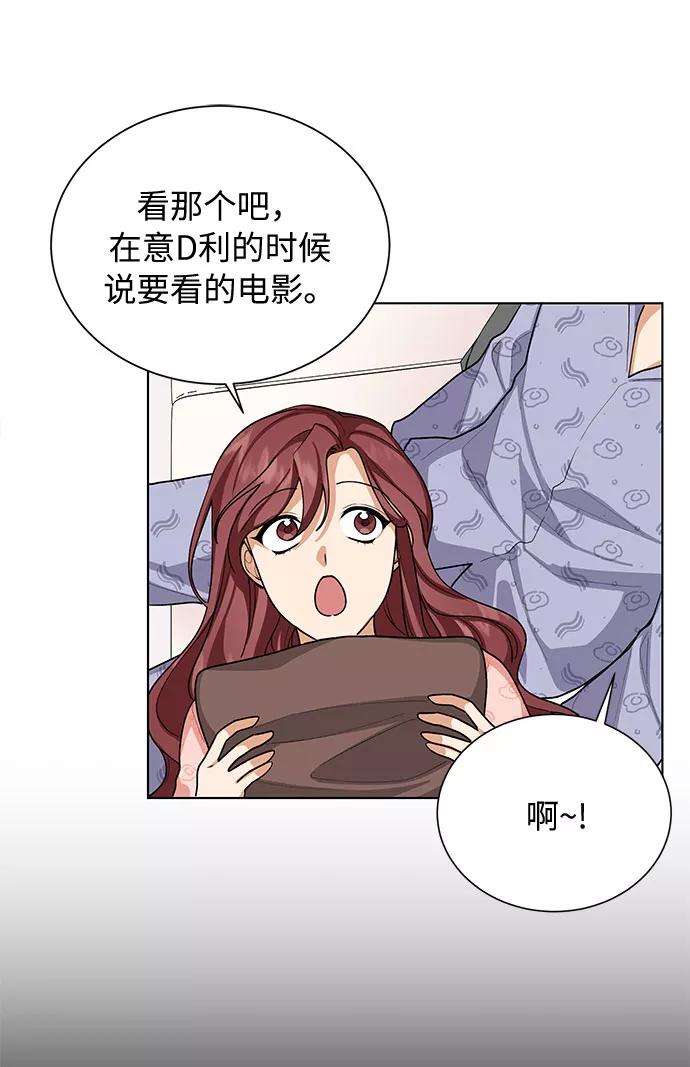 《今天起天生一对》第39话 第29页