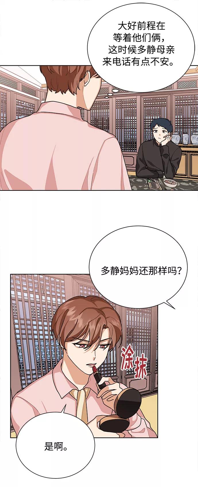 《今天起天生一对》第39话 第21页
