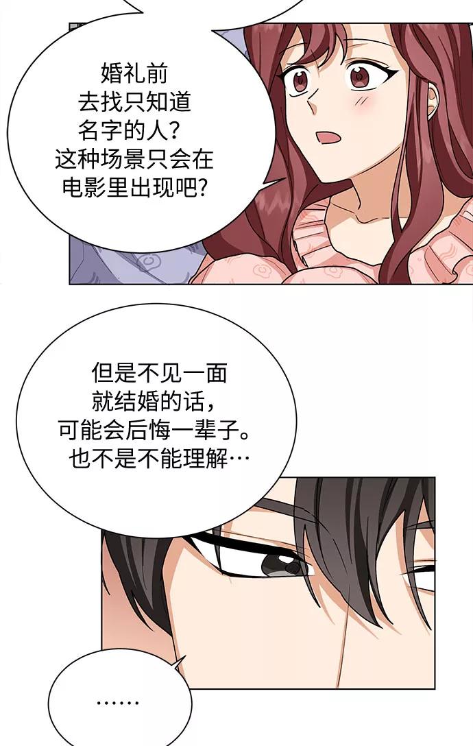 《今天起天生一对》第39话 第38页