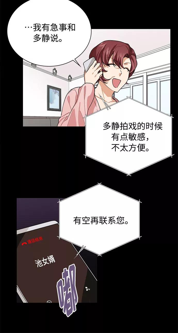 《今天起天生一对》第39话 第6页