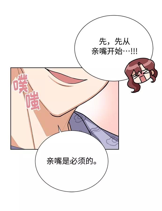 《今天起天生一对》第39话 第48页