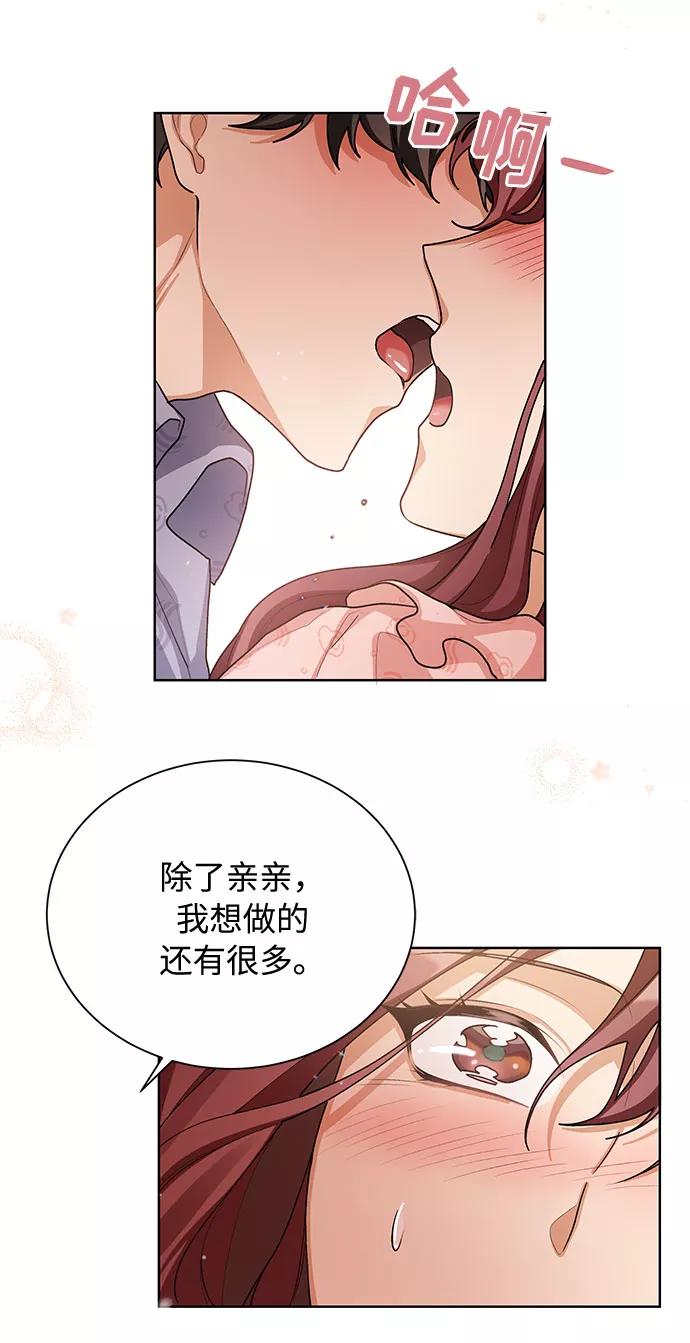《今天起天生一对》第39话 第50页