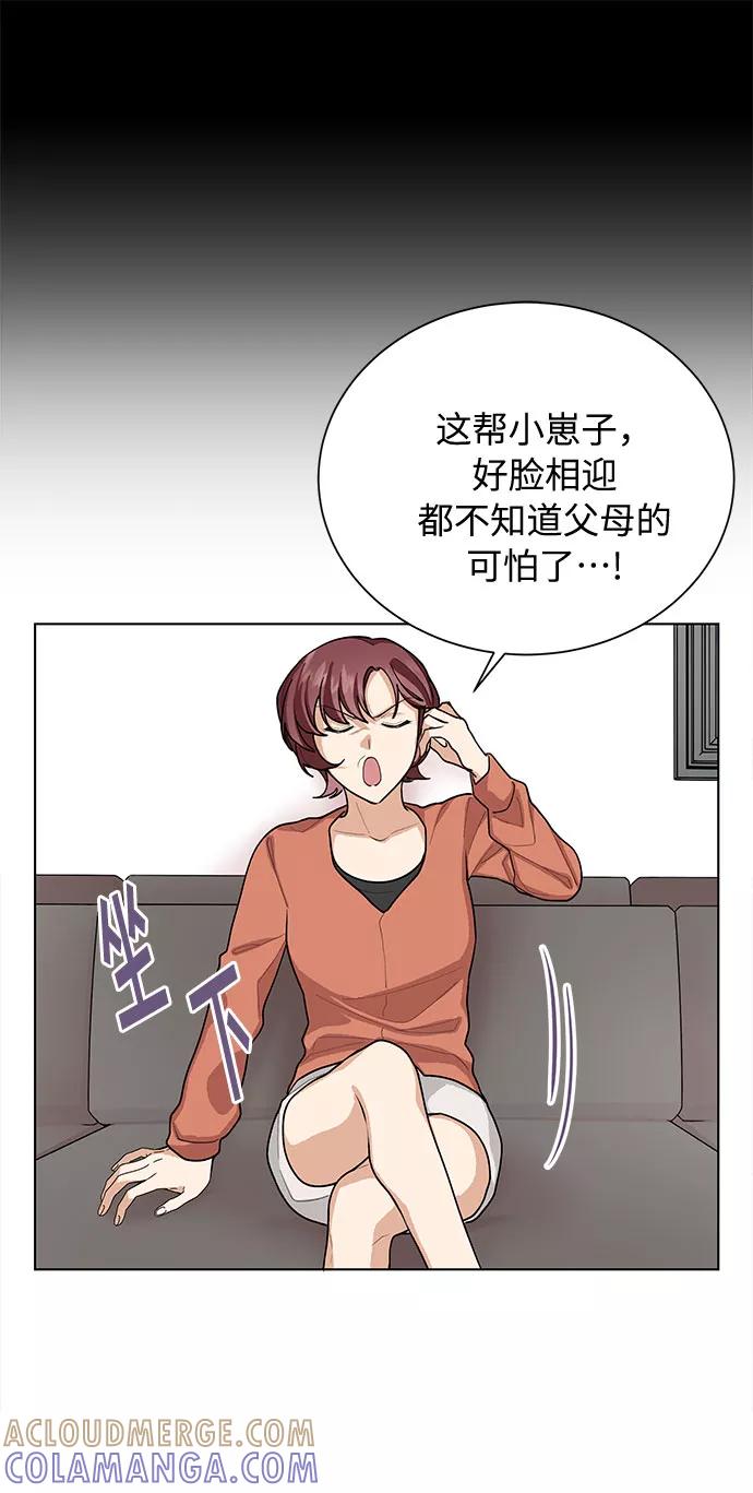 《今天起天生一对》第39话 第7页