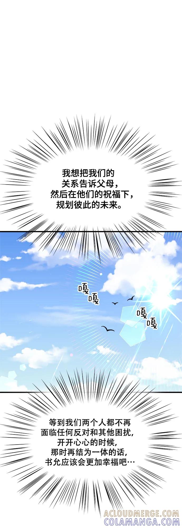 《你的声音 D》第39话 第28页