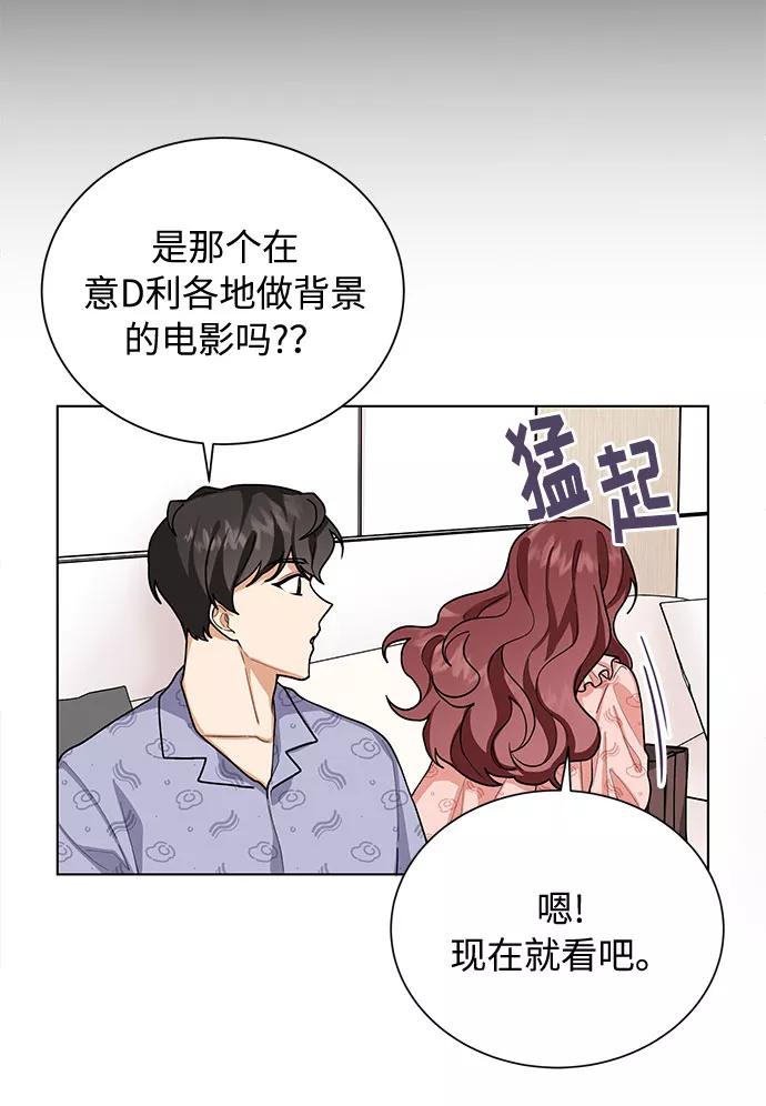 《今天起天生一对》第39话 第32页