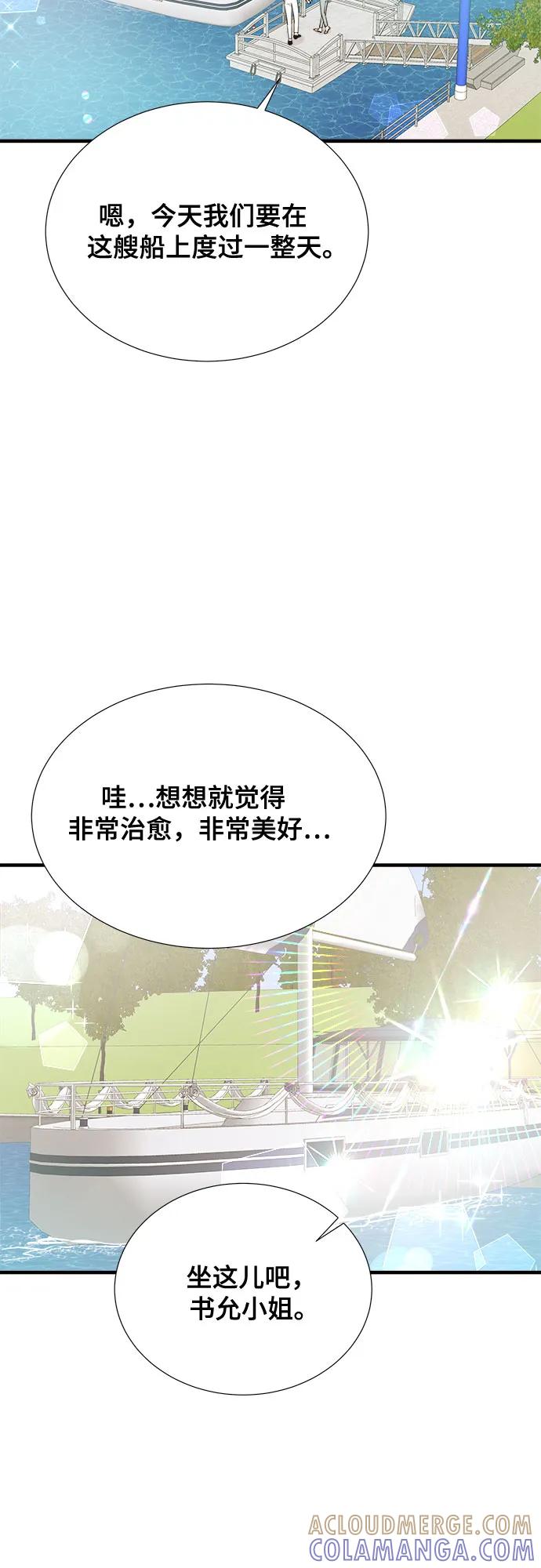 《你的声音 D》第39话 第13页