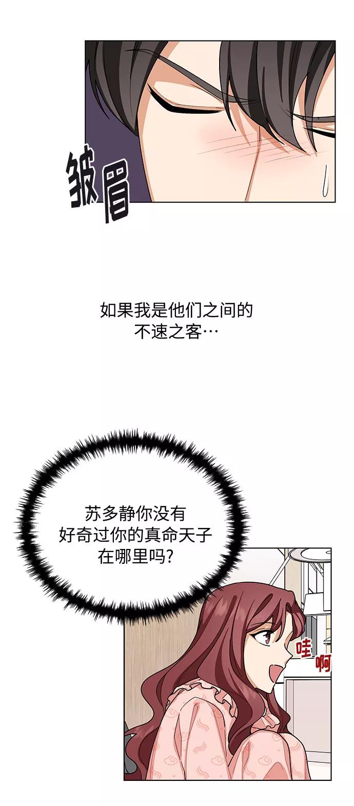 《今天起天生一对》第39话 第41页