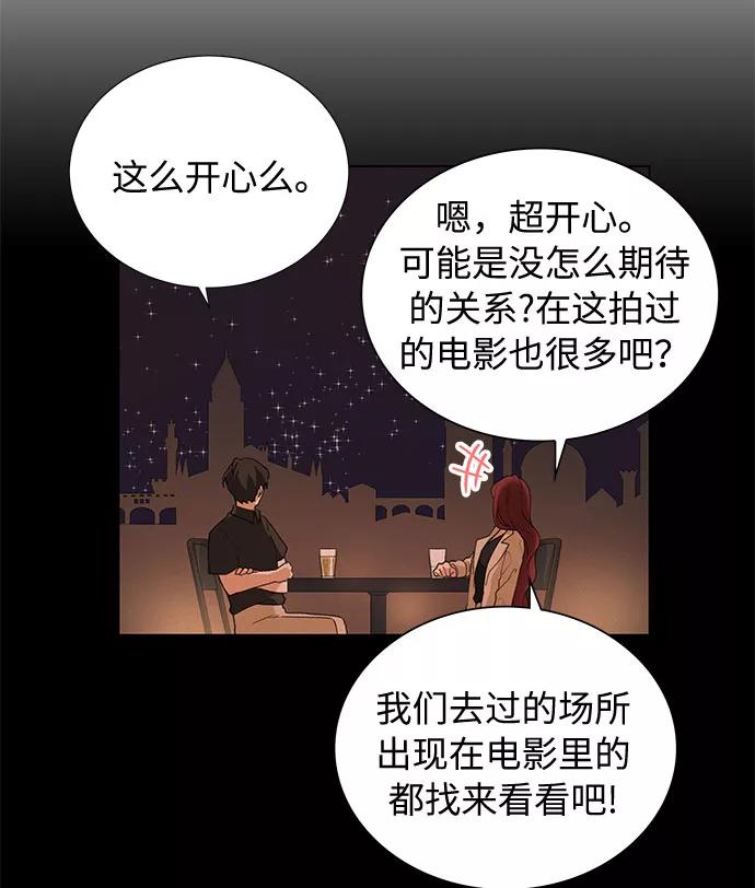 《今天起天生一对》第39话 第30页