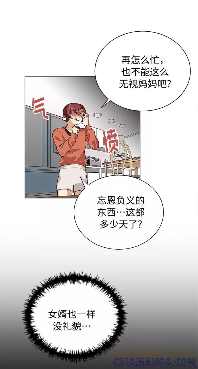 《今天起天生一对》第39话 第4页