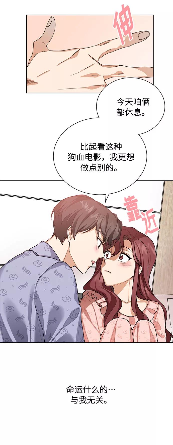 《今天起天生一对》第39话 第44页